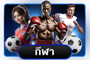 แทงบอลออนไลน์ทุกลีกดังราคาน้ำดีกับ Fast168