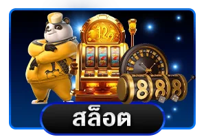 สล็อตออนไลน์รวมค่ายดังโบนัสแตกง่ายจ่ายหนัก fast168